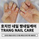 호치민 네일 수준급 실력의 7군 trang nail care(짱네일케어)