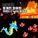 CU(상남스타타워점) | 청계천 잉어킹 포켓몬 상점 CU 이벤트 정보 및 2025 서울빛축제 후기