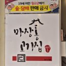 마장동고기집사우점