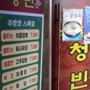 옛날손짜장 청빈 이미지