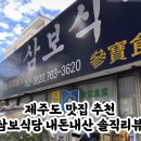 삼보식당 이미지