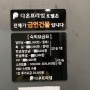 호텔 다온 이미지