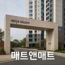 골프존파크 모전 아일랜드 | 화성 봉담 자이라젠느 34평 아기매트 시공 | 걸음마 시작한 아기 소음, 이렇게 해결했어요