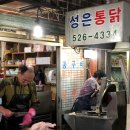 성은통닭 이미지