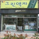 그린액자