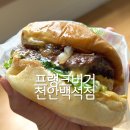 수제버거맛집 프랭크버거 천안백석점 찐 맛집 ( 간편한 배달앱 이용 ) 후기