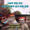 차광세차장 | 그늘막 세차장 차양막 설치 비용 업체