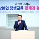 장애인 평생교육 관계자 워크숍 이미지