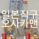 캔디패브릭 | 일본직구쇼핑몰 추천｜오사카맨에서 용각산 캔디 직구 후기