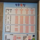 진주횟집 이미지