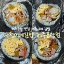 교리농장 | 제주공항 맛집 다정이네 제주공항점ㅣ제주 3대 김밥, 아침식사 추천
