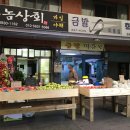 촌놈채소