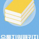 영구유통