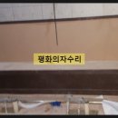 평화의자수리