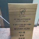 에스와이뷰티샵