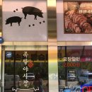 족발야시장덕계역점 | 덕계동 맛집 족발야시장 덕계역점 | 계속 땡기는 매콤한 불족발