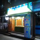 고가네포장마차 네이버블로그