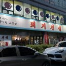 버들 | 상무지구 고깃집 추천 주류 2000원 행사중인 돼지전설 상무버들직영점 삼겹살 뽈살 후기