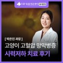 성 수의과병원 | 고양이 고혈압 망막병증, 시력 저하 원인 치료 후기
