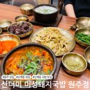 원주 밥집 단계동 국밥 맛집 저녁맛집 산더미 미성돼지국밥