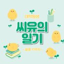 씨유신천올림픽점 | 씨유의 일기 17주차(2022.10.03.~2022.10.09.)