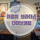 자갈치브라더스_다대낫개