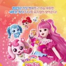 가족뮤지컬 티니핑 이미지