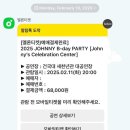 [Johnny’s Celebration Center] 쟈니 생일파티 JCC 후기&amp;동대문 곱창 웨이팅 후기..🤤