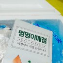 멍멍이매점