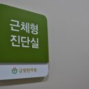 금빛플러스한의원