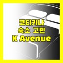 코타키나발루 숙소 고민 끝! 공항 근처 K Avenue Family Room 완벽 분석!