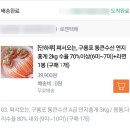티몬 구룡포 통큰수산 연지홍게 대만족한 내돈내산 솔직후기