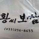 황씨보쌈