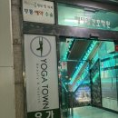 요가타운수유교육원