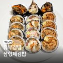 삼형제네야채과일 | 군자역 점심 맛집 김밥 추천 삼형제김밥