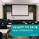 농협사거리(삼성생명) | 구직자역량강화프로그램 수원고용센터 / 단기집단상담프로그램 대면 진행후기 / 취업코치 박선생