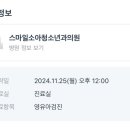 스마일소아청소년과의원