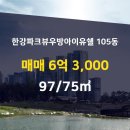 파크뷰부동산공인중개사사무소 네이버블로그