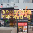 경주맛집) 보문단지 카페다이닝 로브스터 솔직 후기(feat.피렌체펜션)