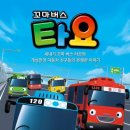 타요타요 이미지