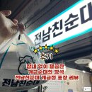 모듬순대 | 잡내 없이 깔끔한 개금순대의 정석, 전남친순대 개금점 포장 리뷰