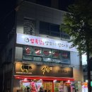 압록강양꼬치양다리 이미지