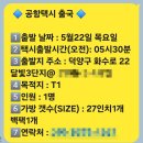 대덕동 난점마을 앞 | 고양시 덕양구 화정동 인천공항택시 콜센터 예약 저렴한 콜택시 콜밴 비용