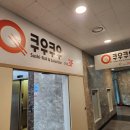 쿠우쿠우진주점 이미지