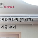 용산-현장-1660 네이버블로그