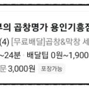 김사부의곱창명가 기흥점 이미지