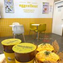 에그셀런트 위례신도시점 | [위례맛집] 에그셀런트 위례신도시점 :) 에그토스트...에그홀릭과 공통점과 차이점은!? 내돈내산 솔직후기!
