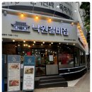본낙원갈비 이미지