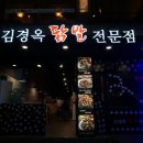 김경옥닭발 이미지