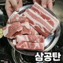 세븐일레븐 부산서동행복점 | 금사동맛집 / 삼공탄 부산서동고기집 회식장소 삼겹살맛집